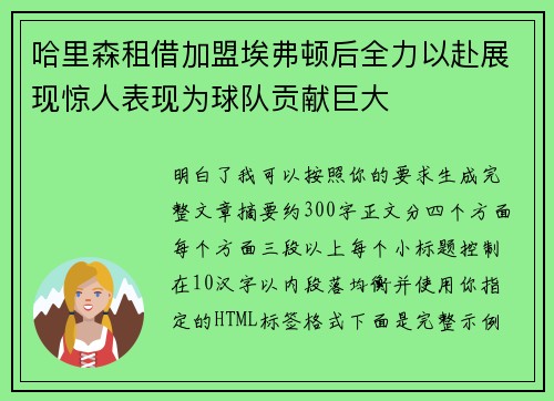 哈里森租借加盟埃弗顿后全力以赴展现惊人表现为球队贡献巨大 哈里森租借加盟埃弗顿后全力以赴展现惊人表现为球队贡献巨大