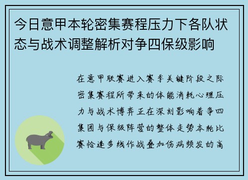 今日意甲本轮密集赛程压力下各队状态与战术调整解析对争四保级影响 今日意甲本轮密集赛程压力下各队状态与战术调整解析对争四保级影响