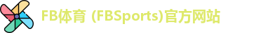 FB体育